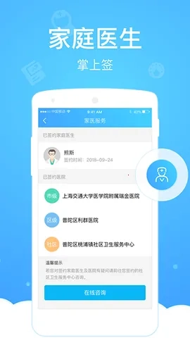 健康云  安卓版截图4