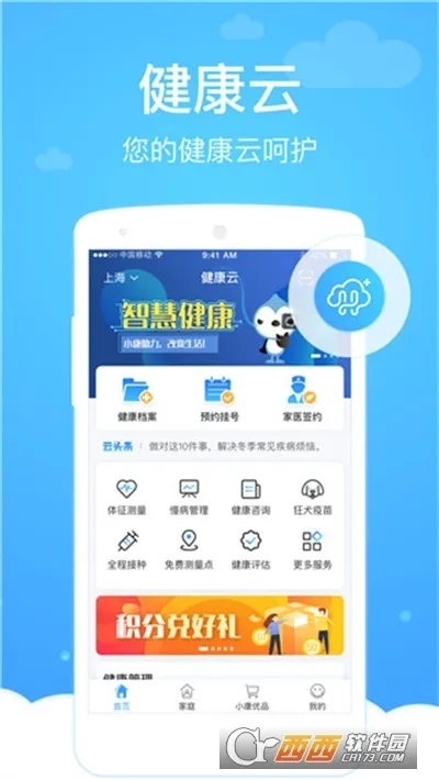 健康云  安卓版