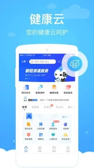 健康云  安卓版截图2