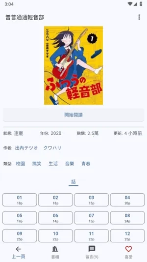 Komiic2026最新版截图1