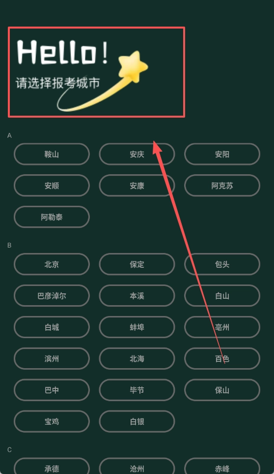 文喜趣答