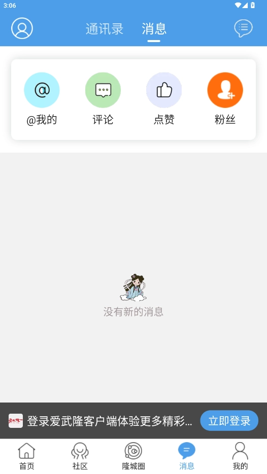 爱武隆客户端截图3