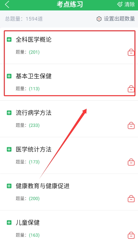 上学吧全科主治医师题库