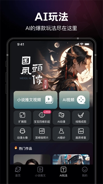 美趣AI安卓版截图2