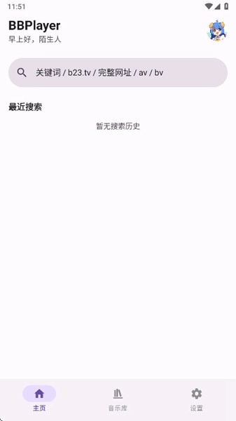 BBPlayer安卓版截图2