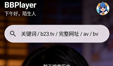 BBPlayer安卓版