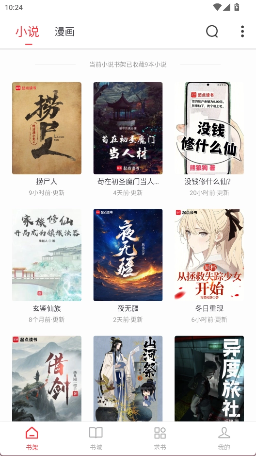 雨鹿阅读安卓版截图1