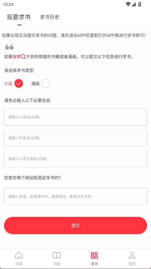 雨鹿阅读安卓版截图3