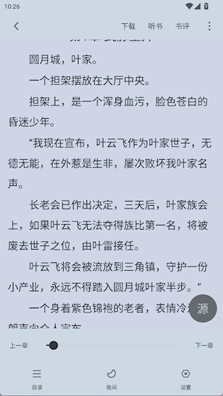 雨鹿阅读安卓版