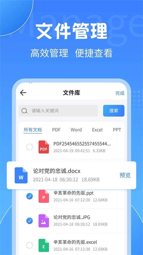 PDF转换工具安卓版截图0