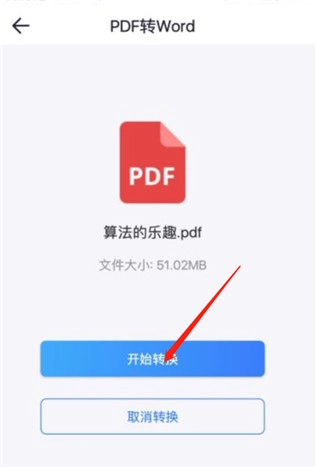 PDF转换工具安卓版