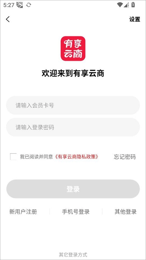 有享云商安卓版