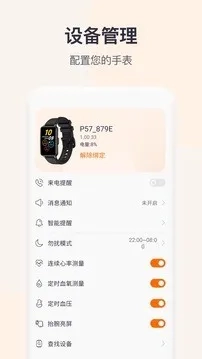 QWatchPro2026最新版截图2