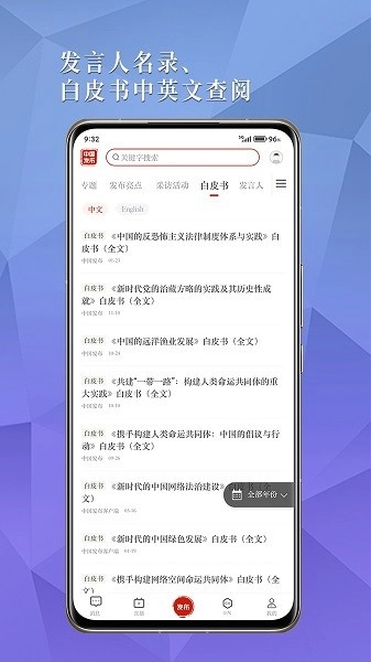 中国发布正版截图2
