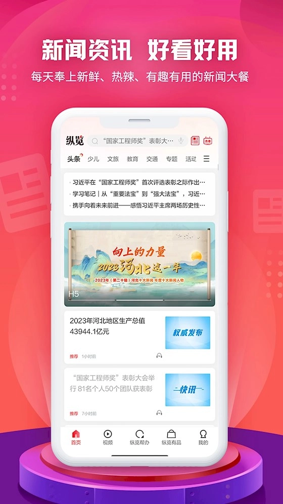 纵览新闻安卓版截图3