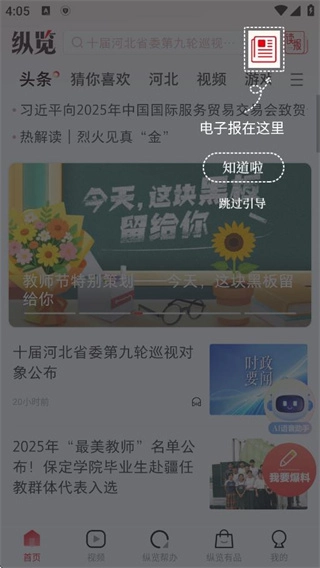 纵览新闻安卓版