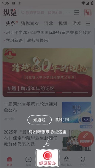 纵览新闻安卓版