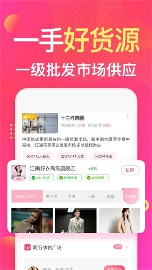 衣联网安卓版截图1