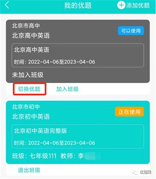 优题网学生端