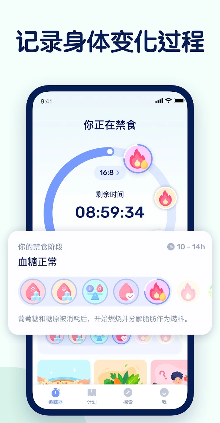GoFasting安卓版截图4