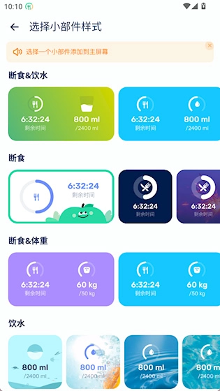 GoFasting安卓版