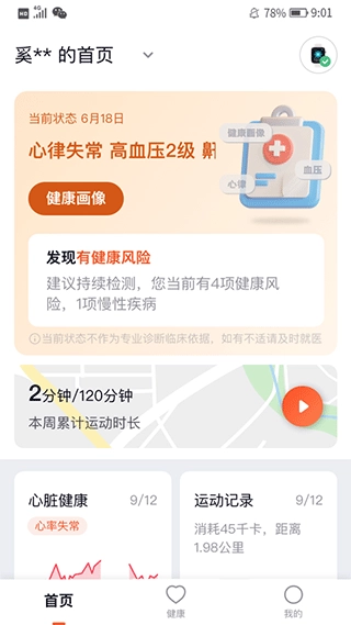 心泰健康手机版截图2