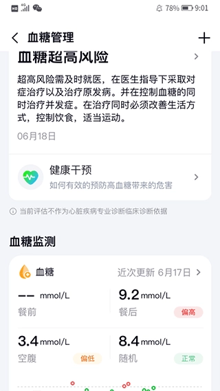 心泰健康手机版截图1