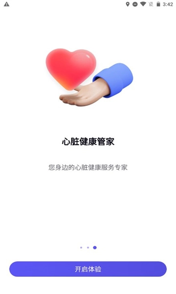 心泰健康手机版截图4