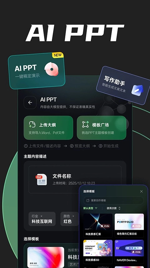 AI创作专家免费版截图1
