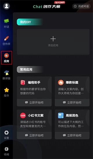 AI创作专家免费版