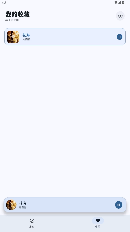 艾莫音乐安卓版截图0