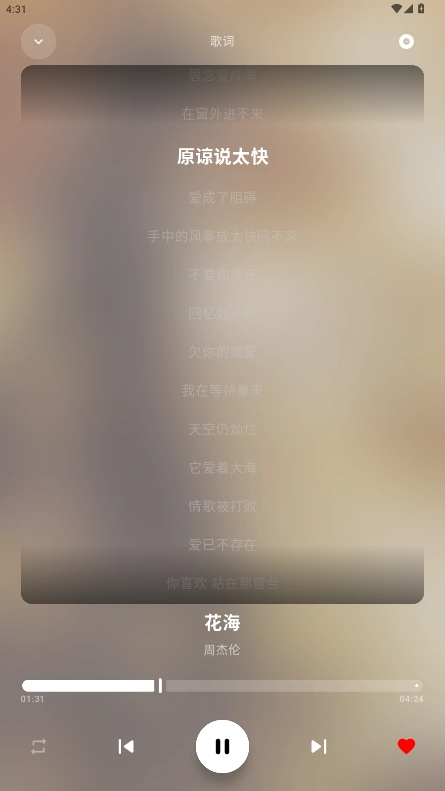 艾莫音乐安卓版截图2