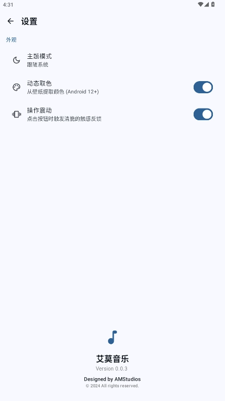 艾莫音乐安卓版截图1