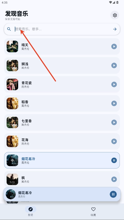 艾莫音乐安卓版