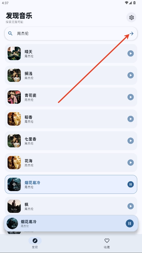 艾莫音乐安卓版