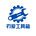 刃爱工具箱正版