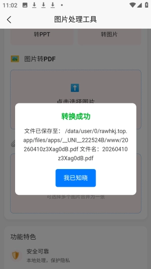 刃爱工具箱正版截图1