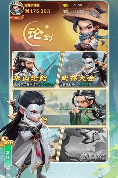 武侠称霸最新手机版截图3