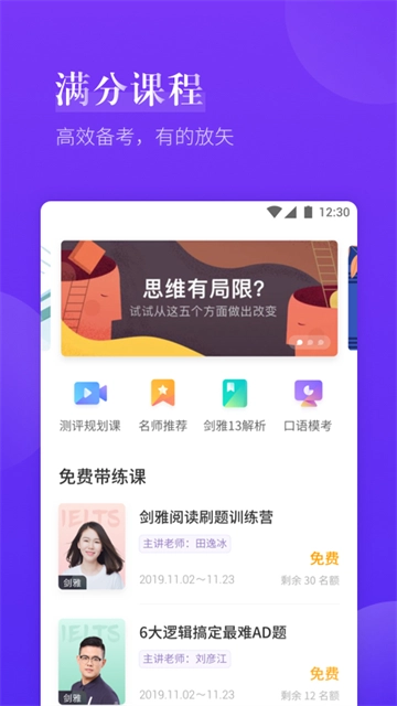雅思考满分正版截图2