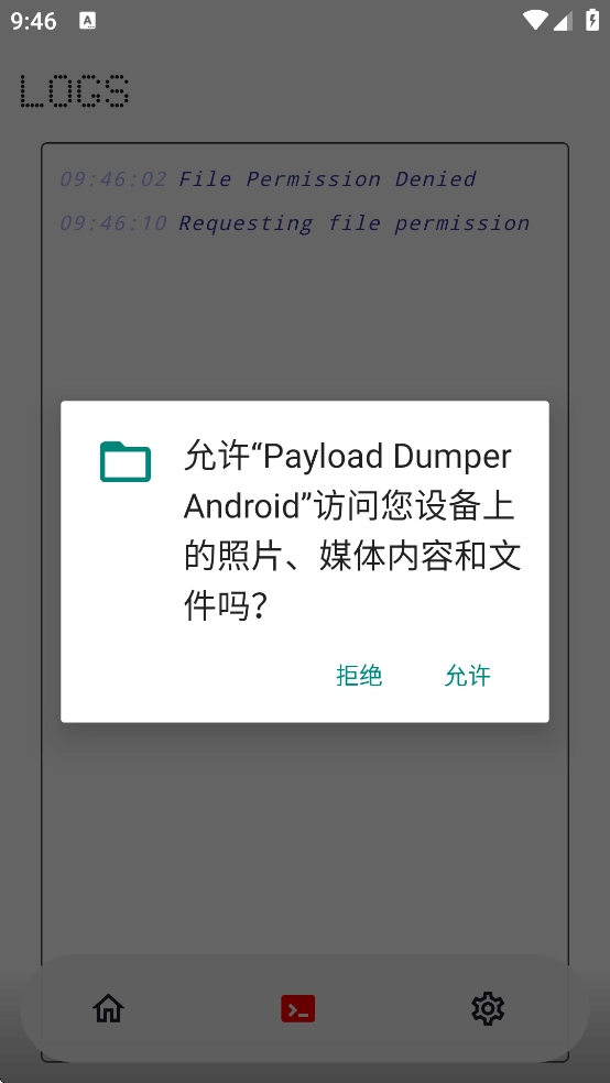 PayloadDumper无广告版截图1