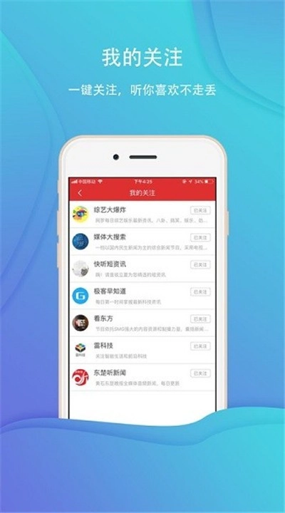 乐听头条正版截图1