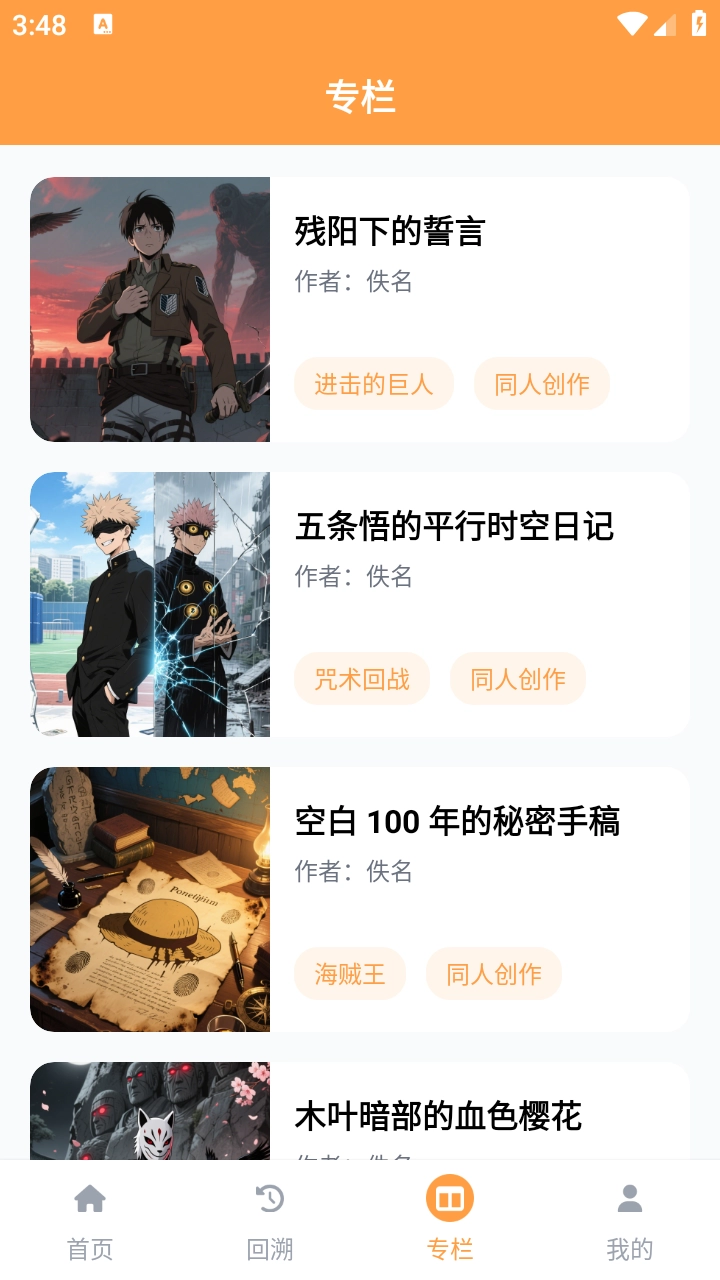 AcFan截图4