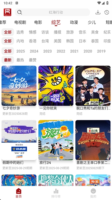 若惜追剧免费版截图1