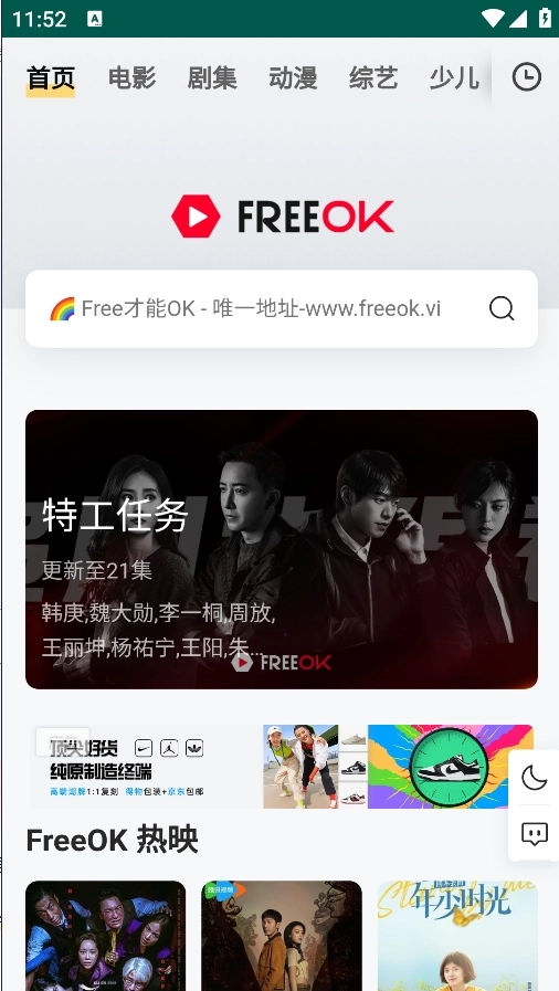 freeok追剧正版截图0