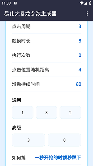 易伟暴龙参数生成器截图1