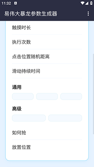 易伟暴龙参数生成器截图2