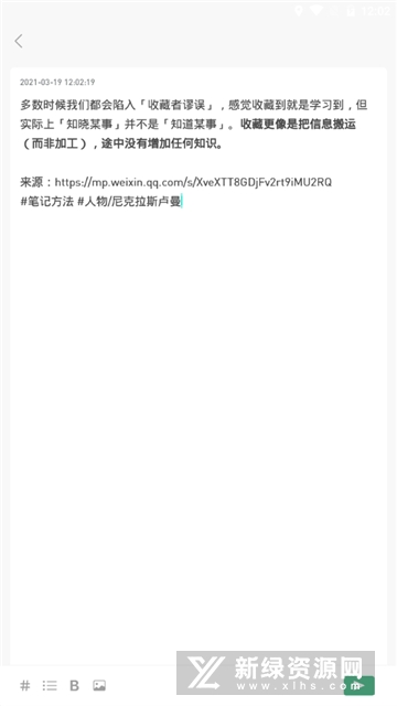 flomo浮墨笔记手机版