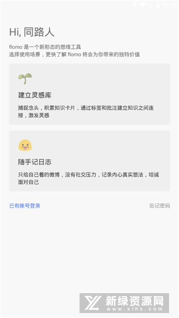 flomo浮墨笔记手机版截图3