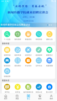民大青年截图2
