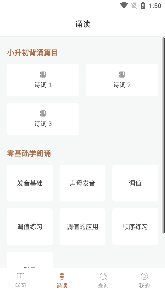 有声语文